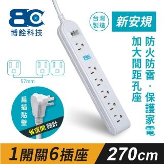 【BC博銓科技】符合新安規1開6插3孔延長線-增加變壓器專用插座 2.7米(平貼式插頭)