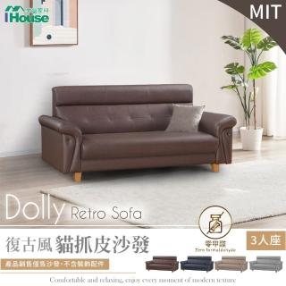 【IHouse】多利 復古風 貓抓皮沙發(3人座)