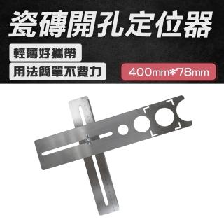 【工具達人】瓷磚輔助工具 玻璃開孔定位器 萬向打孔定位尺 貼瓷磚神器 石材開孔 磁磚開孔工具(190-TDM40)