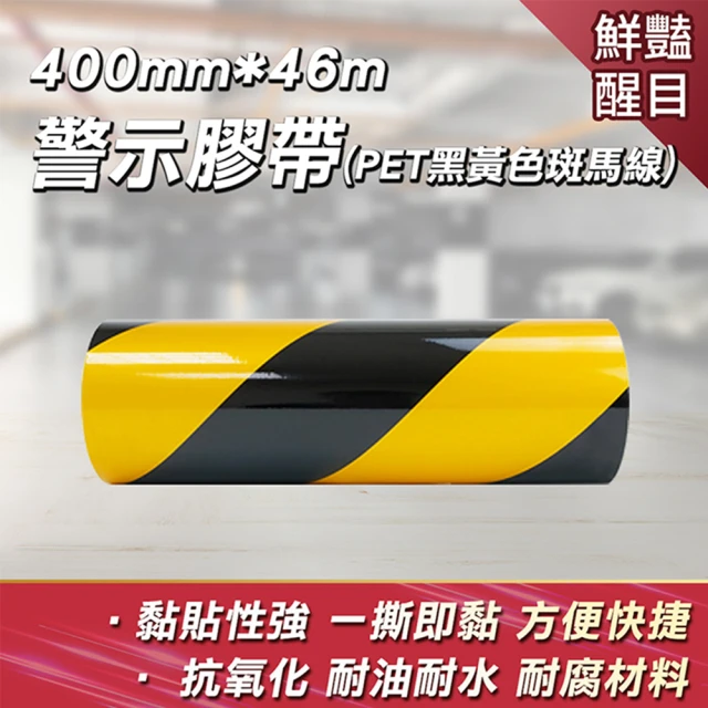 工具達人 反光膠帶 黃黑膠帶 施工膠帶 欄杆反光貼 地板膠帶 交通工程 斑馬膠帶 警示膠帶(190-TBY4046)