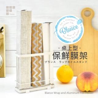 【FREIZ】桌上型保鮮膜架/RG-0226(日本和平)