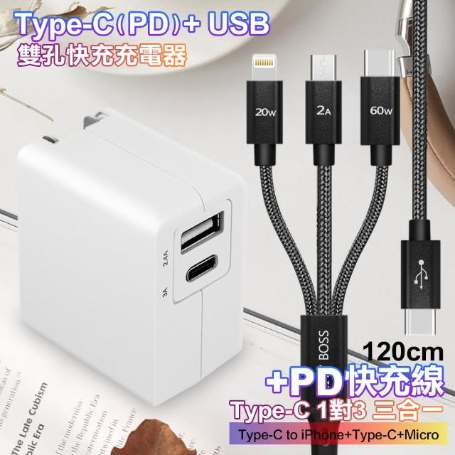 TOPCOM Type-C PD+USB雙孔快充充電器+TypeC 1對3 PD快速閃充線三合一 120cm黑