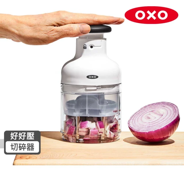 OXO 好好壓切碎器