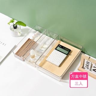 【茉家】自由搭配PET透明抽屜收納盒(方盒中號3入)