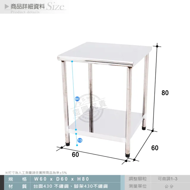 【Abis】豪華升級版60X60CM二層圓角430不鏽鋼桌/料理桌/工作桌/工作台/流理台(2尺X2尺)