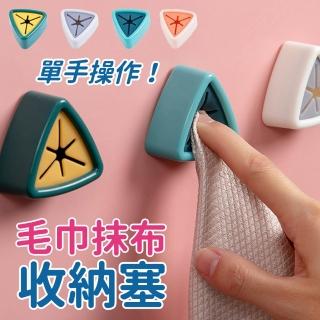 【LITTLEGIRL】毛巾抹布收納塞-4入組(防水 無痕貼 毛巾塞 抹布架 毛巾夾 毛巾架 黏貼掛勾)
