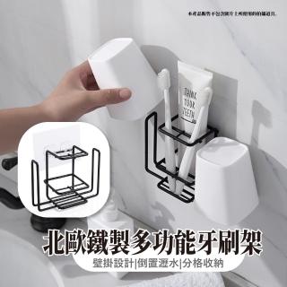 【衛浴小物】北歐風鐵製多功能牙刷架(無痕 壁掛式 浴室收納 置物架 電動牙刷 漱口杯 洗漱方便 小巧)