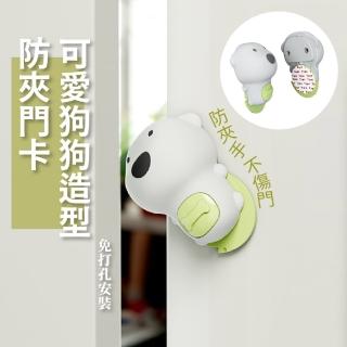 【靜音防護】可愛狗狗造型防夾門卡(可旋轉 兒童安全 門後防撞墊 門擋 門阻 防碰撞 防關門)