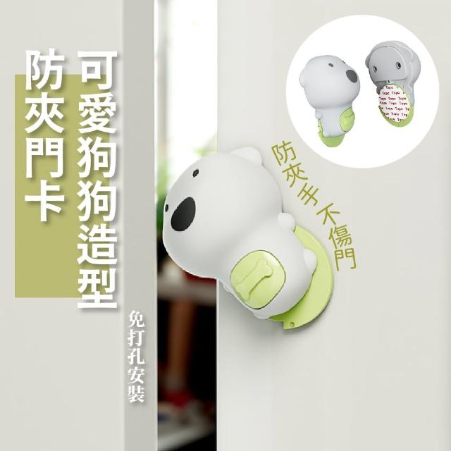 【靜音防護】可愛狗狗造型防夾門卡(可旋轉 兒童安全 門後防撞墊 門擋 門阻 防碰撞 防關門)