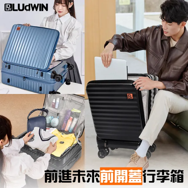 【LUDWIN 路德威】德國25吋上掀前開式可擴充行李箱(多色多款任選)
