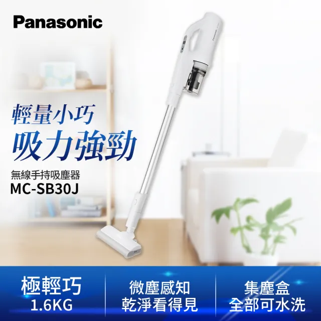 Panasonic 國際牌 無線吸塵器(MC-SB30J-W)