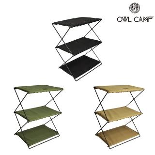 【OWL CAMP】三層架 3色(露營層架/折疊置物架)