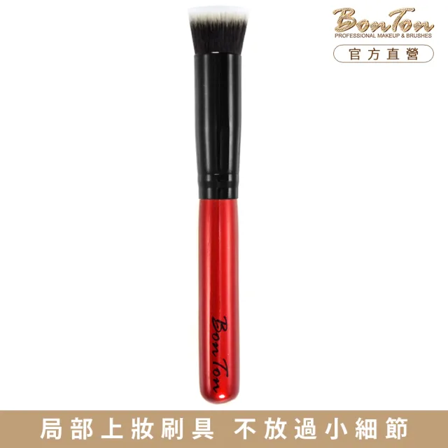 【BonTon】經典系列 微型拋光刷 湛紅石榴B002R 波紋化纖毛