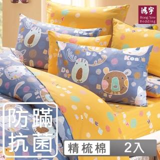 【HongYew 鴻宇】100%美國棉 防蹣抗菌 信封式枕套-歡樂園地 藍(2入)