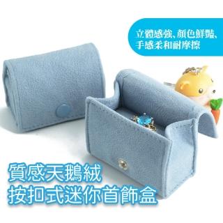 【旅行便攜】日系質感天鵝絨迷你首飾盒(收藏 禮物盒 珠寶盒 絨布盒 戒指盒 耳環 項鍊 飾品 小物收納)
