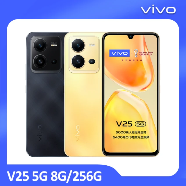 vivo V25 5G 6.44吋(8G/256G)好評推薦