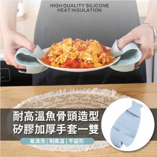 【死魚眼】耐高溫魚骨頭造型矽膠加厚手套一雙(微波 烤箱 烘焙 食品級 防燙手套 隔熱手套 碗盤夾 耐熱手套)