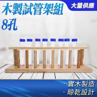 【工具達人】試管架 採血管架 8孔試管架 花臺 收納架 展示架 木架 離心管架 乾燥花架 玻璃管架(190-TTR8)