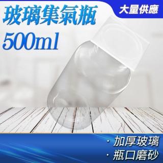 【工具達人】廣口瓶 氣體收集瓶 廣口玻璃罐 500ml 樣本瓶 藥罐 小瓶子 化學儀器 玻璃容器(190-CGB500)