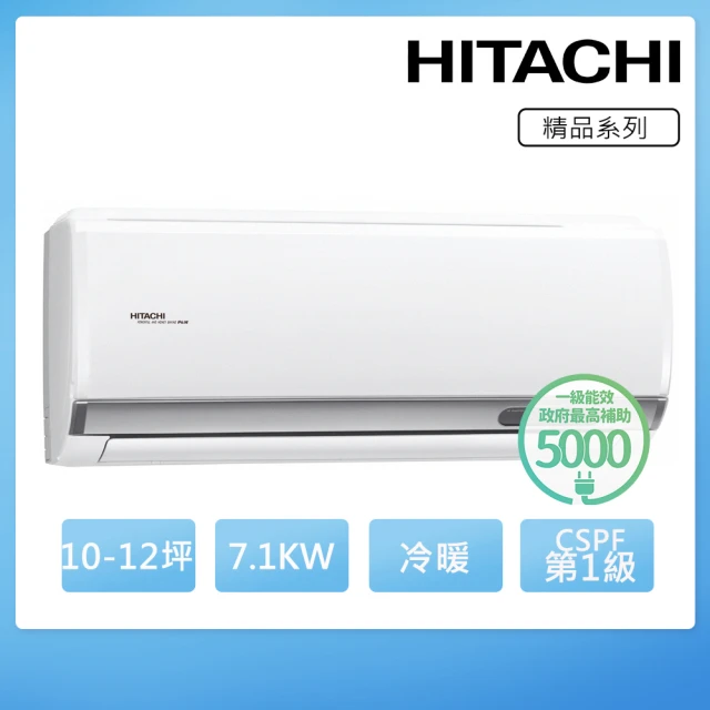 HITACHI 日立 10-12坪一級能效冷暖變頻分離式冷氣(RAC-71YP/RAS-71YSP)