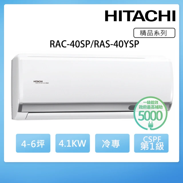 HITACHI 日立 4-6坪一級能效冷專變頻分離式冷氣(RAC-40SP/RAS-40YSP)