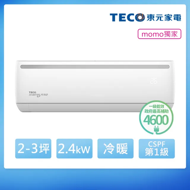 【TECO 東元】頂尖2-3坪R32一級變頻冷暖2.4KW分離式空調(MA22IH-HL2/MS22IH-HL2)