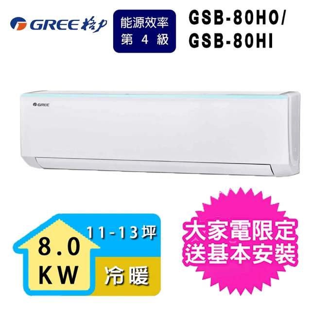 GREE 格力 變頻冷專分離式冷氣17坪(GSB-105CO