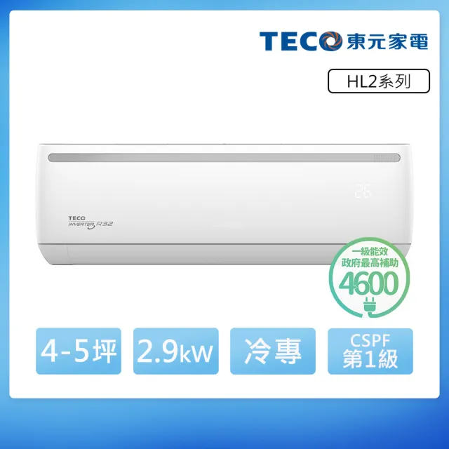 【TECO 東元】頂尖4-5坪R32一級變頻冷專2.9KW分離式空調(MA28IC-HL2/MS28IC-HL2)