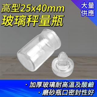 【工具達人】標本瓶 樣品瓶子 比重瓶 種子瓶 12ml 密封玻璃瓶 玻璃罐 粉末罐 樣本瓶(190-GWB2540)