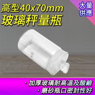 【工具達人】秤量皿 萬用罐 60ml 試藥瓶 陳列瓶 玻璃容器 糖果罐 磨砂瓶 小藥罐 分裝瓶(190-GWB4070)