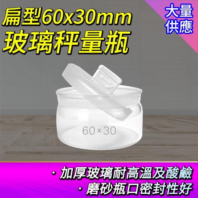 【工具達人】稱量瓶 扁型秤量瓶 萬用罐 定量瓶 圓罐 小藥瓶 40ml 分裝瓶 試藥瓶 藥粉罐(190-GWB6030)