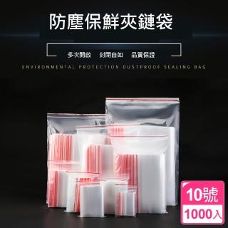 【生活King】10號透明夾鏈袋/密封袋-1000入(24x34cm)