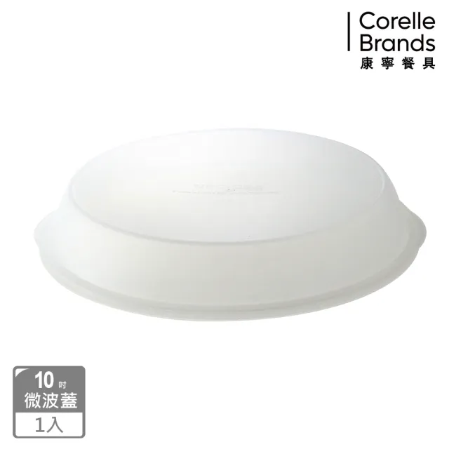 【CORELLE 康寧餐具】10吋微波蓋(310)