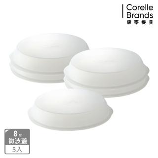 【CorelleBrands 康寧餐具】8吋微波蓋五入組(308)