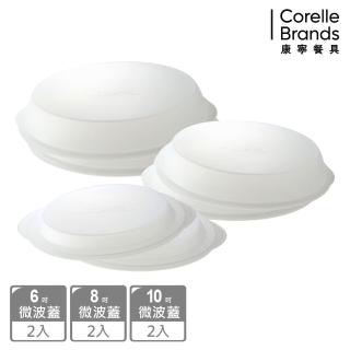 【CorelleBrands 康寧餐具】微波蓋六入組(6吋+8吋+10吋)