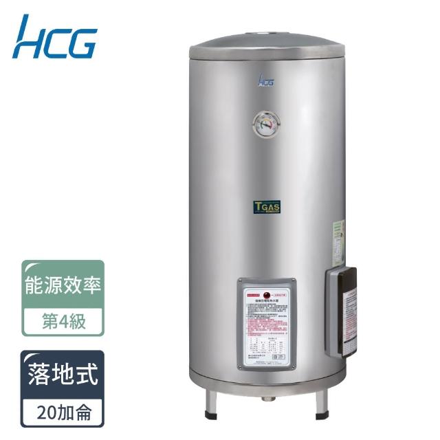 【HCG 和成】20加侖落地式電能熱水器(EH20BA4-不含安裝)