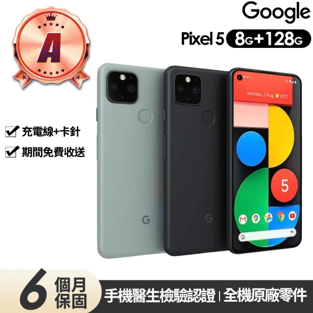 Google】A級福利品Pixel 5 5G版6吋(8G/128G) - momo購物網- 好評推薦