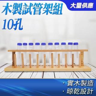 【工具達人】採血管架 10柱試管架組 木質試管架 玻璃培養皿 玻璃管架 微量離心管架 木試管架(190-TTR10)