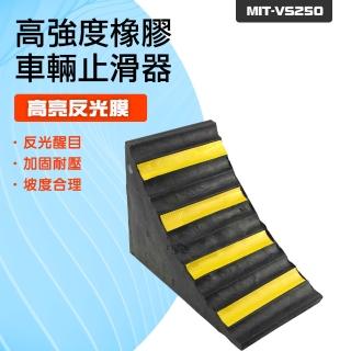 【Life工具】車輪固定器 高強度橡膠型 坡度合理 橡膠塊汽車防溜塊130-VS250(止退器 固定器 斜坡墊)