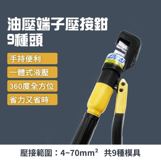 【工具達人】壓接端子鉗 壓接鉗 壓管鉗 液壓鉗 附9組端子 端子壓接鉗 壓線鉗 油壓端子鉗(190-HTC70S)