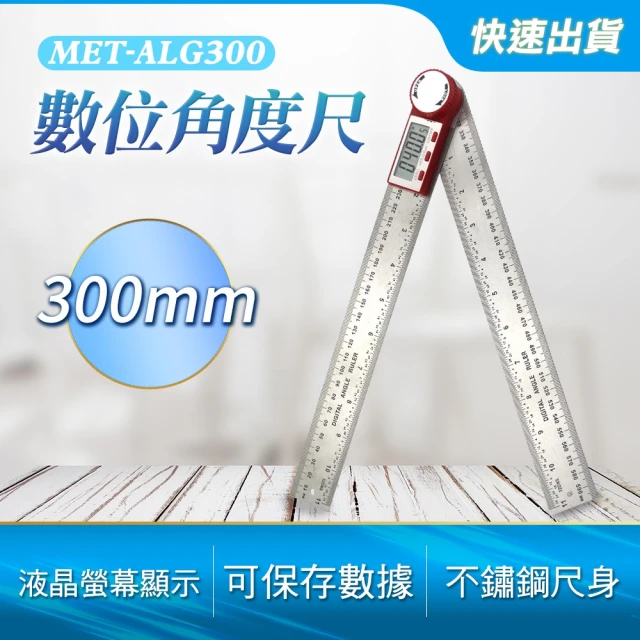 【工具達人】數位角度尺300mm 數位量角器 數顯式角尺 電子角度規 木工用品 尺規 測量角度(190-ALG300)