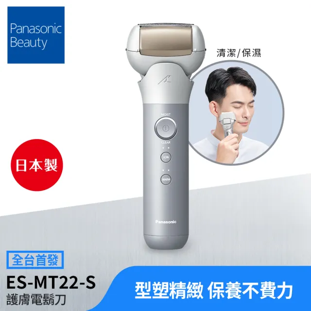 【Panasonic 國際牌】複合式2in1刮鬍+美顏-電動刮鬍刀-霧銀(ES-MT22-S)