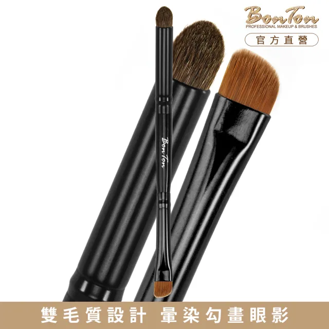 【BonTon】雙頭圓/斜眼影刷 D03 天然小馬毛+貂色纖維直毛