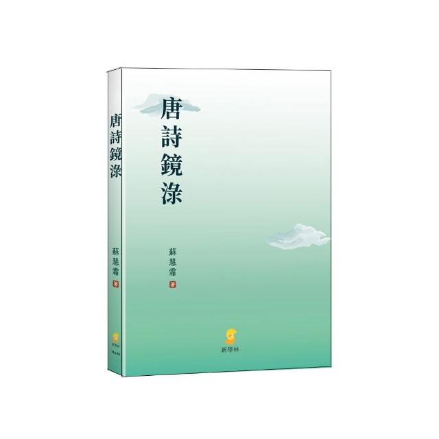 唐詩鏡淥