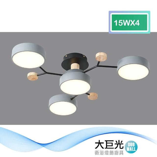 【大巨光】現代風15Wx4 半吸頂燈_大_LED(BM-50084三色變光)