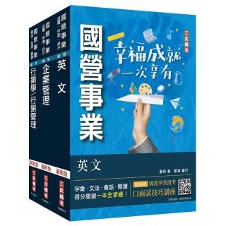 2024中華電信招考〔業務類－行銷業務推廣〕套書（專業職四業務類－行銷業務推廣適用）