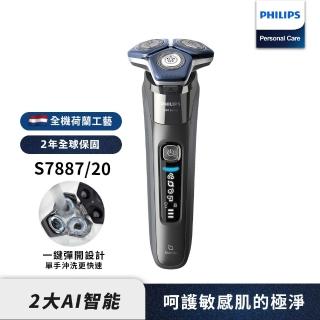 【Philips 飛利浦】智慧電動刮鬍刀/電鬍刀 S7887/20