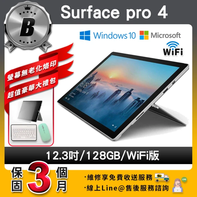 Microsoft 微軟 A級福利品 Surface pro 4 12.3吋 大尺寸 128G 平板電腦(贈鍵盤滑鼠組+鋼化膜)