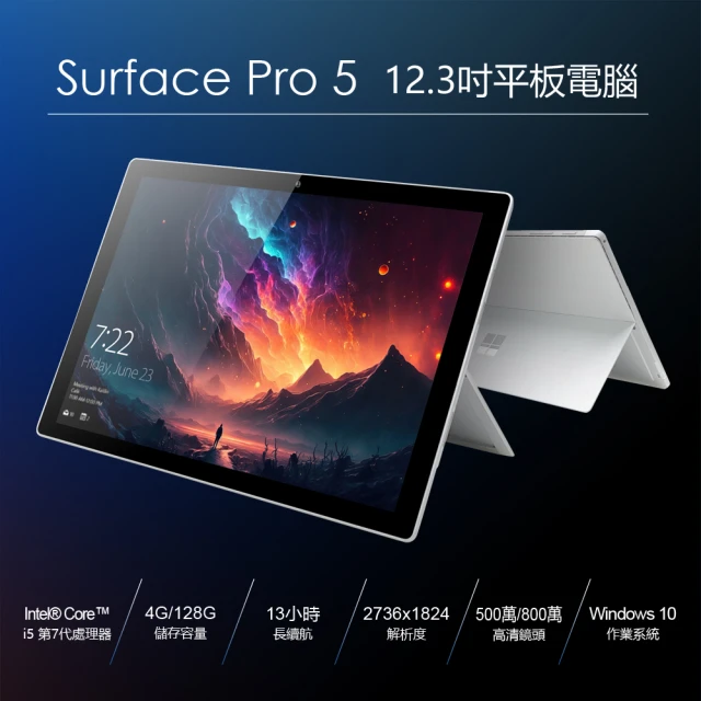 Microsoft 微軟 福利品 Surface Pro 5 12.3吋平板電腦 4G/128G