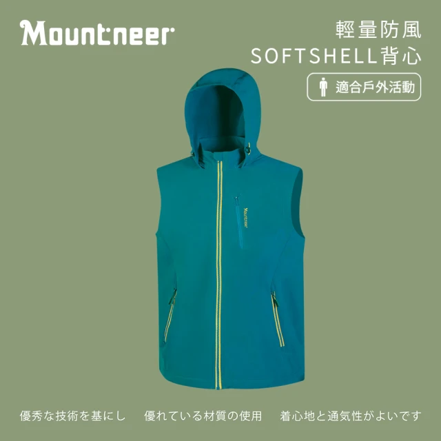 Mountneer 山林 男輕量防風SOFTSHELL背心-水藍-M12V01-79(背心/男裝/上衣/休閒上衣)